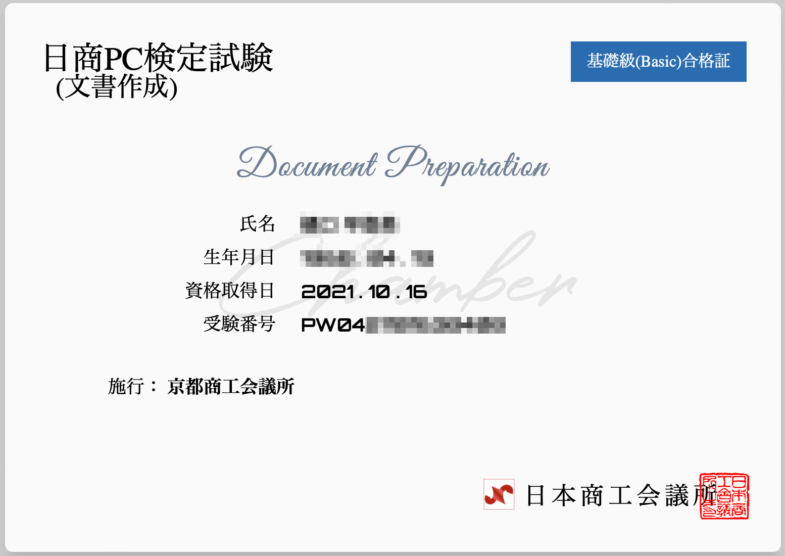 検定合格証の画像